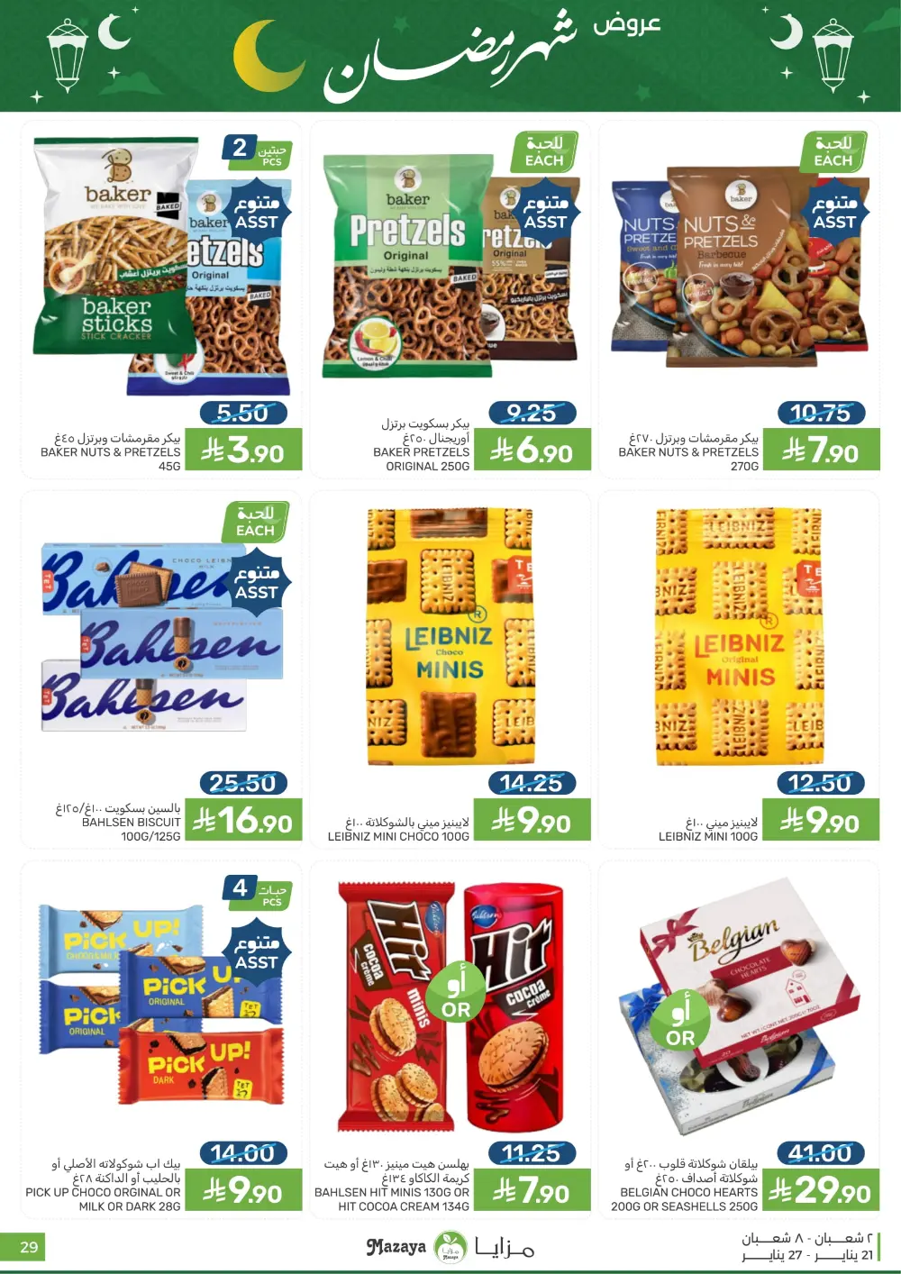 Ramadan Grocery Offers 2026